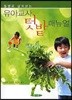 유아 교사 텃밭 매뉴얼