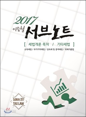 2017 이승철 서브노트