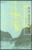 독도·울릉도의 역사