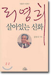 리영희
