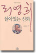 리영희