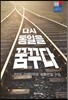 다시 통일을 꿈꾸다
