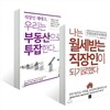 직장인을 위한 부동산 재테크 세트