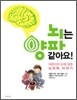 뇌는 양파 같아요!