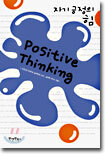 Positive Thinking