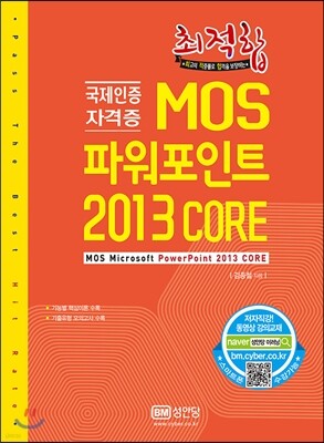 MOS 파워포인트2013 Core