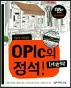 OPIc의 정석 IH공략