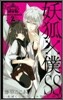 妖狐×僕SS 2