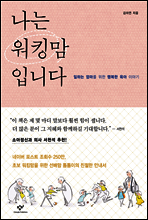 나는 워킹맘입니다