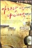 아라랏 산에서 다메섹까지