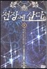 전장에 살다 8
