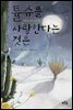 튤슈를 사랑한다는 것은