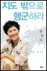 지도 밖으로 행군하라
