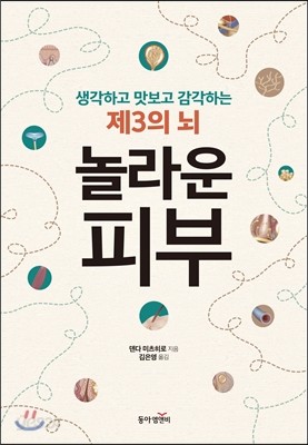 놀라운 피부