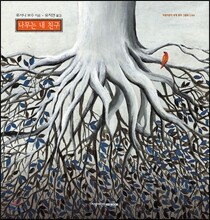 나무는 내 친구