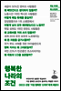 행복한 나라의 조건