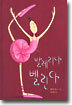 발레리나 벨린다