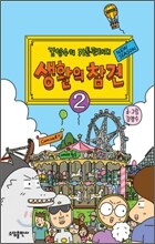 생활의 참견 New Season 2