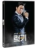 럭키 (2Disc)