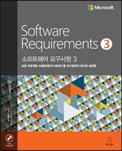 Software Requirement 소프트웨어 요구사항 3
