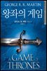 왕좌의 게임