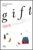 기프트 gift