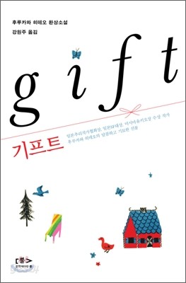 기프트 gift