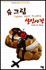 슈크림 살인사건
