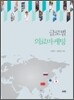 글로벌 의료마케팅