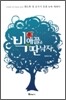 빅애플을 딴 남자