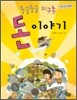 둥글둥글 지구촌 돈 이야기