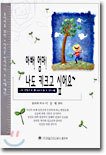 아빠! 엄마! 나도 키크고 싶어요