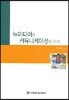 뉴미디어와 커뮤니케이션의 미학