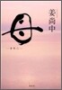母 オモニ