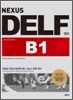 DELF 델프 B1