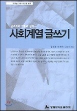 사회계열 글쓰기