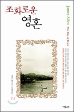 조화로운 영혼
