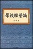 학교경영론