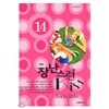 장난스런 kiss 애장판 1~14권 세트