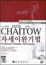 자세 이완 기법