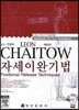 자세 이완 기법