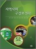 지역사회 구강보건학