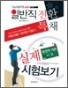 2011 기능직 공무원 일반직전환 특채 실제시험보기 행정학개론+사회