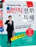 2010 기능직 공무원 일반직전환 단기완성 행정학개론+사회