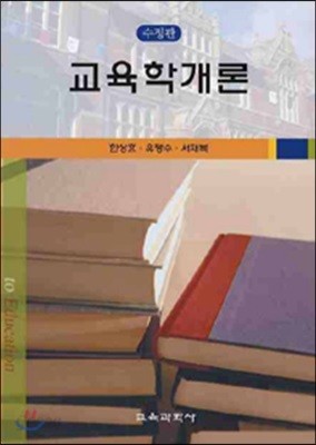 교육학개론