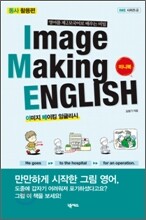 Image Making English 미니북
