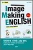 Image Making English 미니북