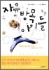 자유 방목 아이들