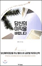 당신의 이직을 바랍니다