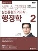 2017 해커스 공무원 실전동형모의고사 행정학 2